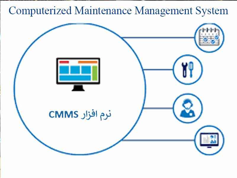 رابط کاربری نرم‌افزار CMMS