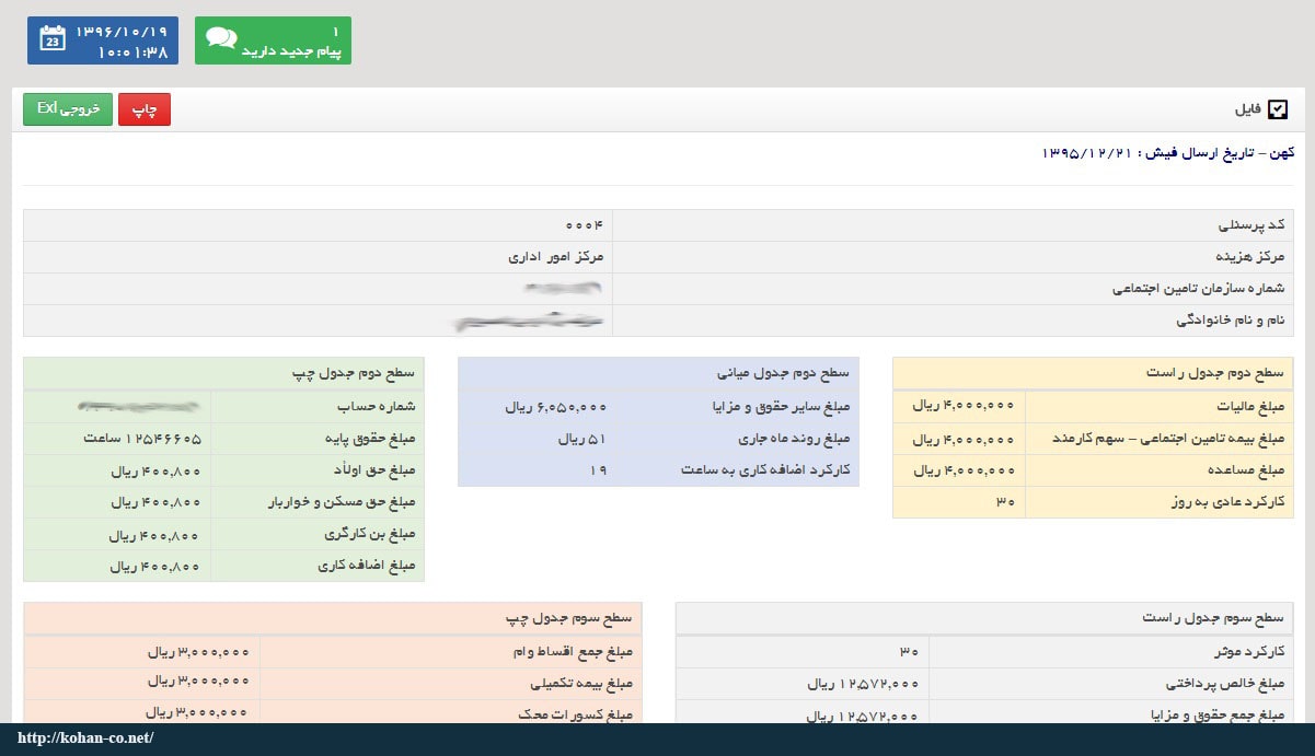 نرم افزار فیش حقوقی